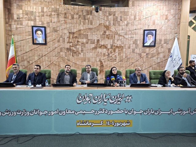 افتتاح رسمی شبکه «ایران یاران جوان» در کرمانشاه 