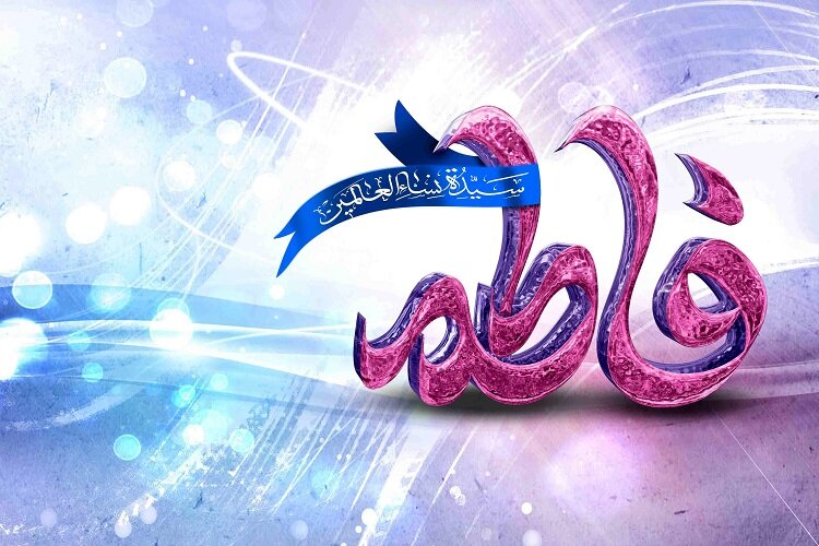 بیش از ۶۰ هزار بانو و دختر کرمانشاهی نامشان «فاطمه» است