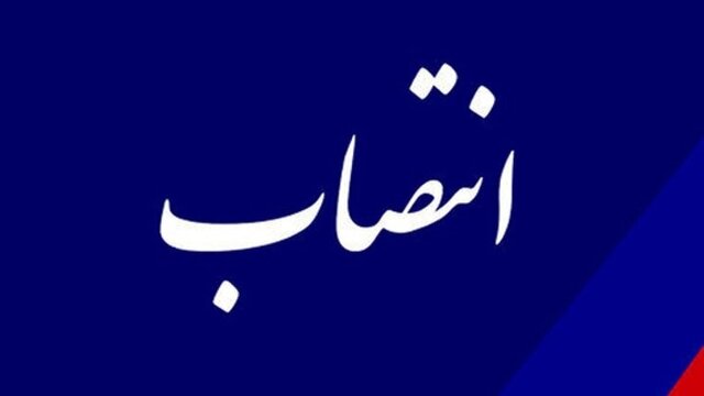 انتصاب سرپرست اداره‌کل میراث‌فرهنگی، گردشگری و صنایع دستی کرمانشاه