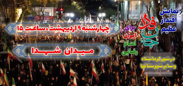رزمایش «جان‌فدا برای ایران امام رضایی» در کرمانشاه برگزار می‌شود