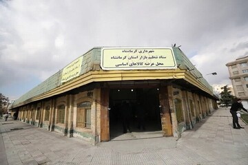  بازارچه میلاد کرمانشاه به بخش خصوصی واگذار می‌شود