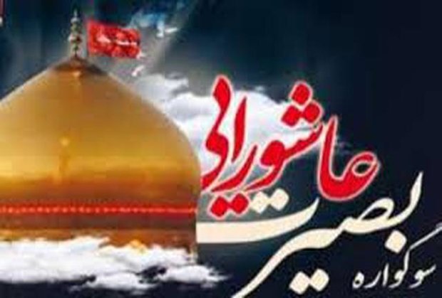 اجرای طرح «بصیرت عاشورایی» در ۴۱ بقعه متبرکه کرمانشاه