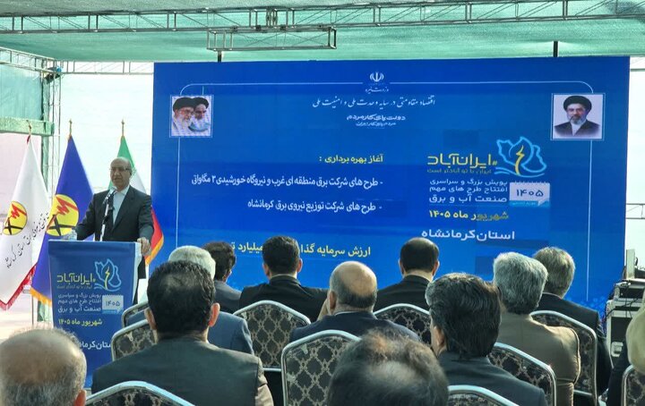 بهره‌برداری از ۳۱۹۰ میلیارد تومان پروژه برق در کرمانشاه با حضور وزیر نیرو 