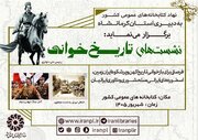 برگزاری نشست‌های «تاریخ‌خوانی» در کتابخانه‌های عمومی