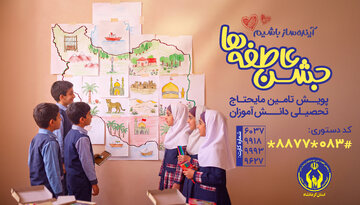 برپایی ۱۱۰ پایگاه «جشن عاطفه‌ها» در کرمانشاه