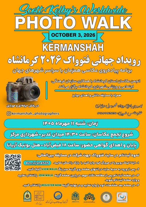 آغاز رویداد عکاسی «فتوواک ۲۰۲۶» در کرمانشاه