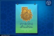 کرمانشاه؛ میزبان پنجاه‌وسومین گردهمایی سراسری معاونان آموزشی جهاددانشگاهی