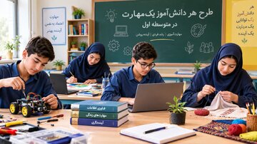 اجرای طرح «هر دانش‌آموز، یک مهارت» در مدارس کرمانشاه کلید خورد