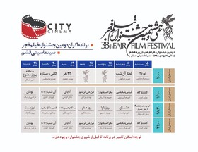 اکران همزمان ۱۸ فیلم جشنواره فیلم فجر در قشم