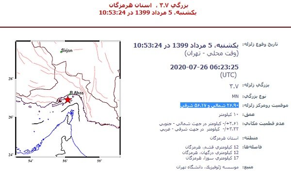 قشم لرزید