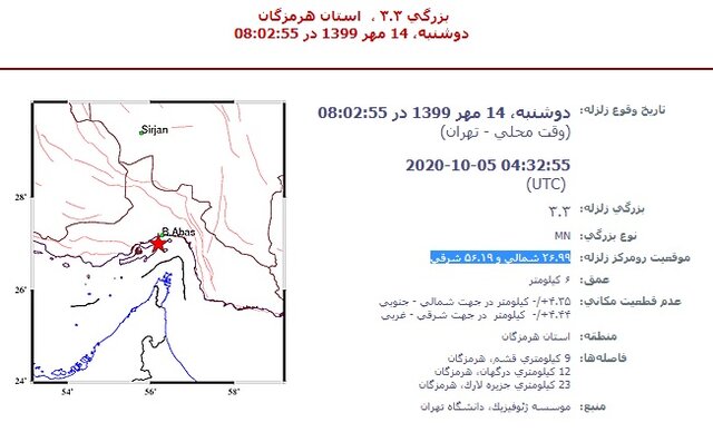 زلزله ای 3.3 ریشتری قشم را لرزاند