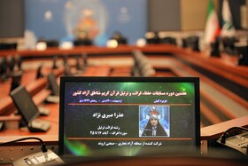 هفتمین دوره مسابقات قرآن مناطق آزاد کشور در کیش