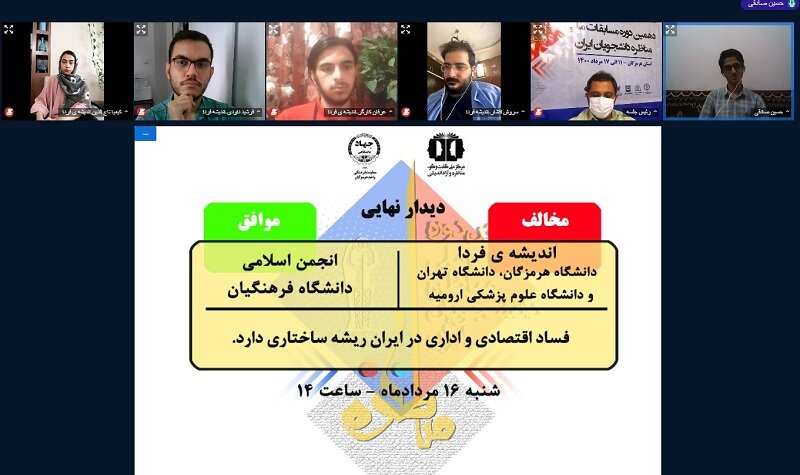 دهمین دوره مرحله استانی مسابقات ملی مناظره دانشجویان ایران در هرمزگان پایان یافت