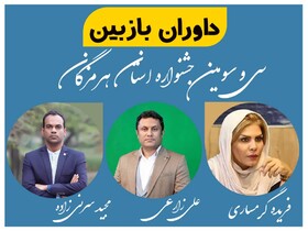 هیات داوران بازبین سی و سومین جشنواره تئاتر هرمزگان مشخص شدند