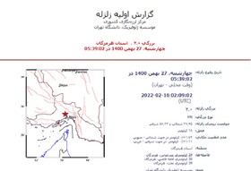 دو زلزله هرمزگان را لرزاند/خسارتی تاکنون گزارش نشده است