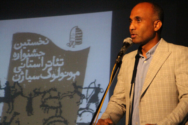 نخستین جشنواره استانی تئاتر مونولوگ سیاژن هرمزگان برگزار شد  نخستین جشنواره استانی تئاتر مونولوگ سیاژن هرمزگان برگزار شد