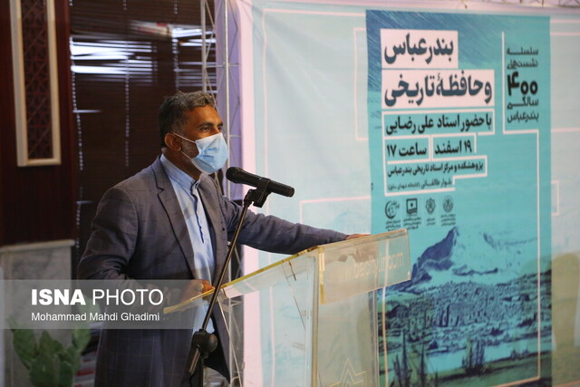 نشست "بندرعباس و حافظه تاریخی" برگزار شد