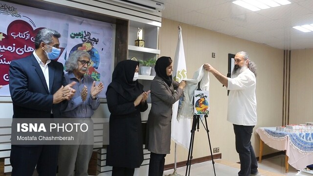 آئین رونمایی از کتاب "بچه‌های زمین" برگزار شد