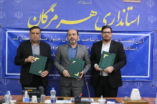 تفاهم نامه ساخت هنرستان جوار صنعت در هرمزگان امضا شد تفاهم نامه ساخت هنرستان جوار صنعت در هرمزگان امضا شد