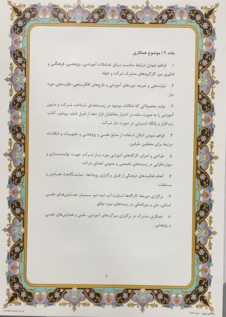 تفاهمنامه همکاری با شرکت عمران شهر جدید علوی منعقد شد