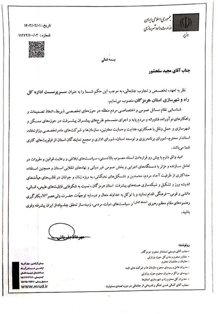 دو انتصاب جدید در استان هرمزگان رقم خورد