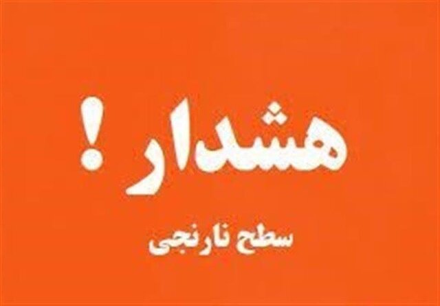 صدور هشدار نارنجی هواشناسی در هرمزگان 