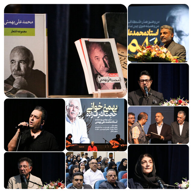 آیین چهلمین روز درگذشت استاد محمدعلی بهمنی در بندرعباس آیین چهلمین روز درگذشت استاد محمدعلی بهمنی در بندرعباس