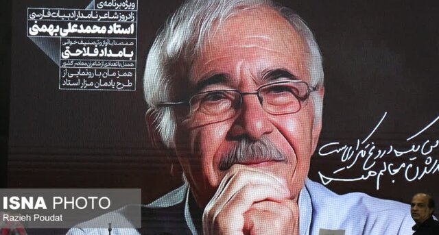 استاد بهمنی؛ نامی ماندگار در تاریخ فرهنگ ایران