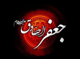 برگزاری ویژه‌برنامه‌های شهادت امام جعفر صادق (ع) در قشم