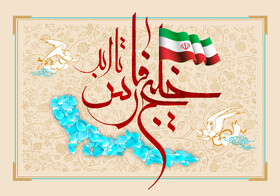 اصحاب رسانه و قلم در مقابل تحریف خلیج فارس به میدان بیایند