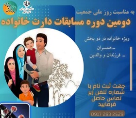 برگزاری دومین دوره مسابقات دارت خانواده به مناسبت هفته ملی جمعیت ۱۴۰۴