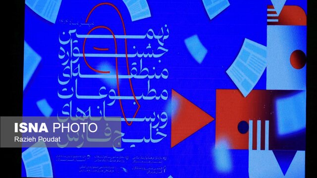 رسانههای جنوب پرچم صداقت و روشنگری را در خلیج فارس برافراشتند