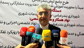 آغاز طرح تفکیک پسماند از مبدأ در بندرعباس