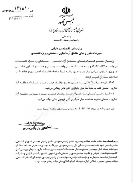 انتصاب کلائی و کمالی در هیات مدیره سازمان منطقه آزاد قشم