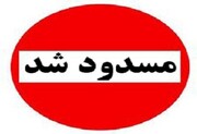 انسداد موقت تونل شهید میرزایی در محور بندرعباس - حاجی‌آباد
