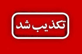 تکذیب خبر «دستور تخلیه شهرک شقو بندرعباس»