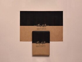 آشنایی با کتاب «زان تشنگان»