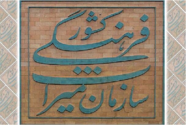 ثبت ملی پنج اثر فرهنگی ناملموس سبزوار 