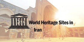 ۱۲ جاذبه ایران که در فهرست میراث جهانی یونسکو به ثبت رسیده است