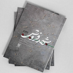 «شهد فروش»، کتابی زنده و دارای اتمسفری دوست‌داشتنی است