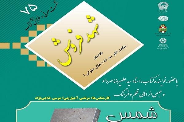«شهد فروش»؛ روایت شهیدی که با صلوات مشکلات مردم را حل می‌کرد