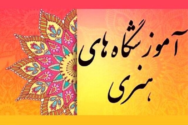 آموزشگاه‌های هنری زیر بارِ سنگین کرونا