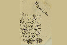 «اسناد کهن مشاغل کتابخانه» رونمایی شد