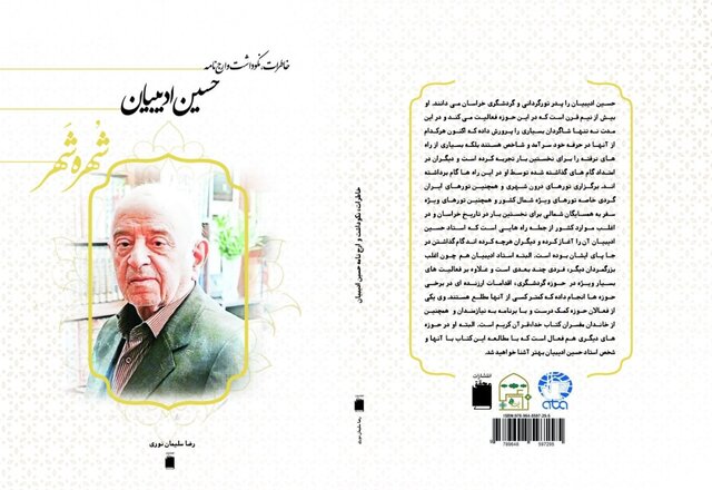 شهره شهر به بازار آمد