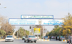 آخرین وضعیت جابه‌جایی زندان مرکزی مشهد