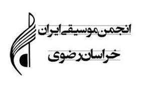 اعضای جدید هیات مدیره انجمن موسیقی خراسان رضوی مشخص شدند