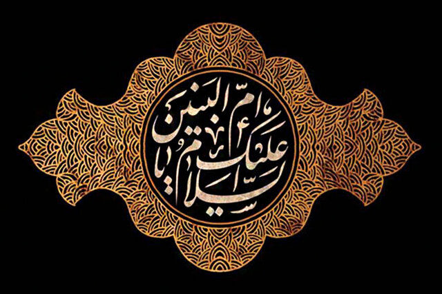 وفاداری، ایثار و فداکاری، درس‌های مکتب ام‌البنین(س)