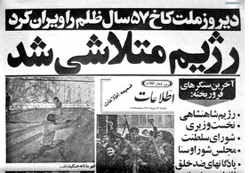 طلوع فجر و رژیمی که متلاشی شد 