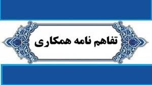 تفاهم‌نامه همکاری سازمان کتابخانه‌های آستان قدس با اوقاف خراسان رضوی