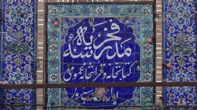 اختصاص ۴۰۰ میلیون تومان برای مرمت مدرسه تاریخی فخریه سبزوار